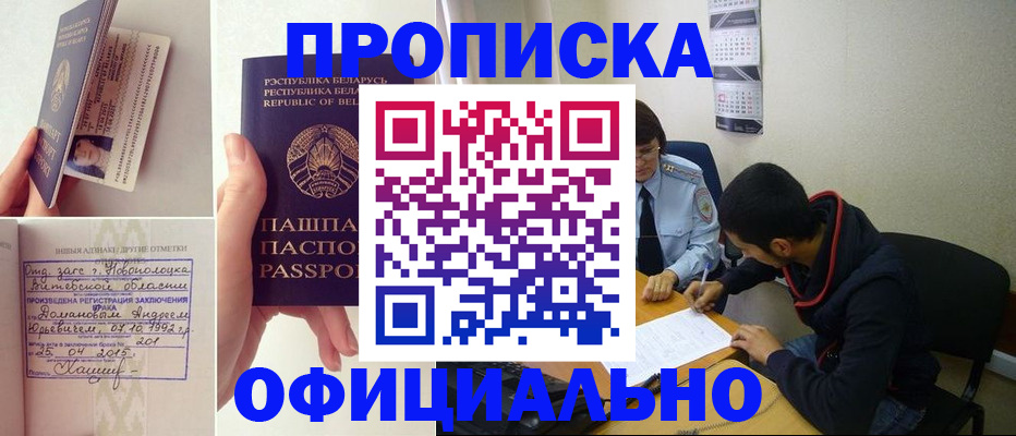 временная регистрация для всех в Закаменске