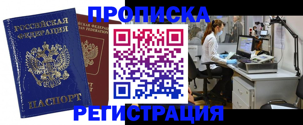 прописка регистрация в Закаменске