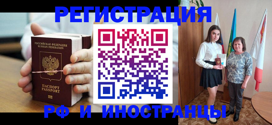 прописка законно в Закаменске