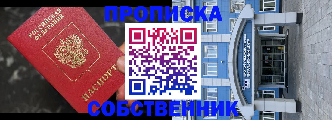 прописка регистрация в Закаменске